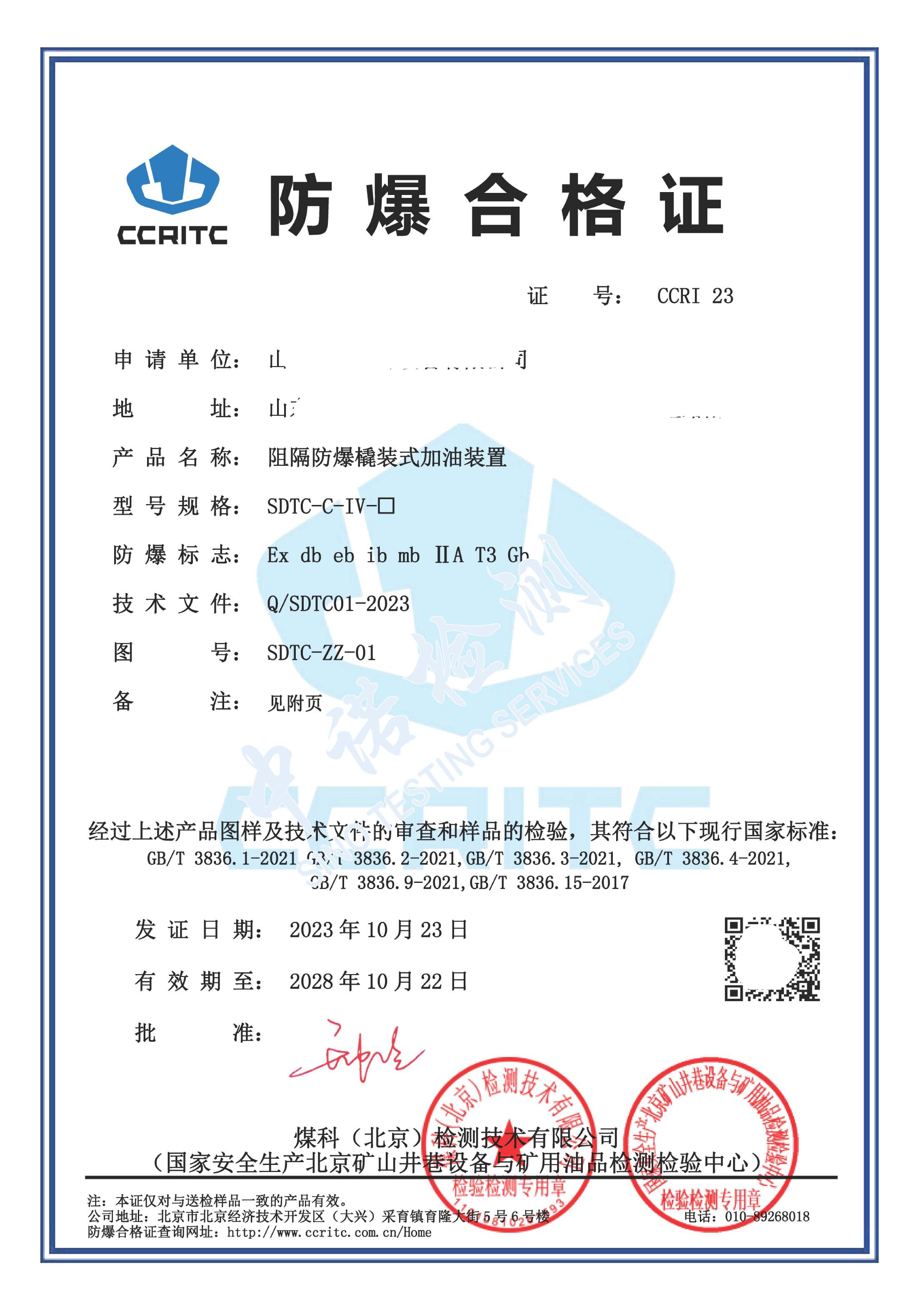 253-阻隔国产AV麻豆美艳房东MAD026撬装式加油装置_页面_1 (1).jpg