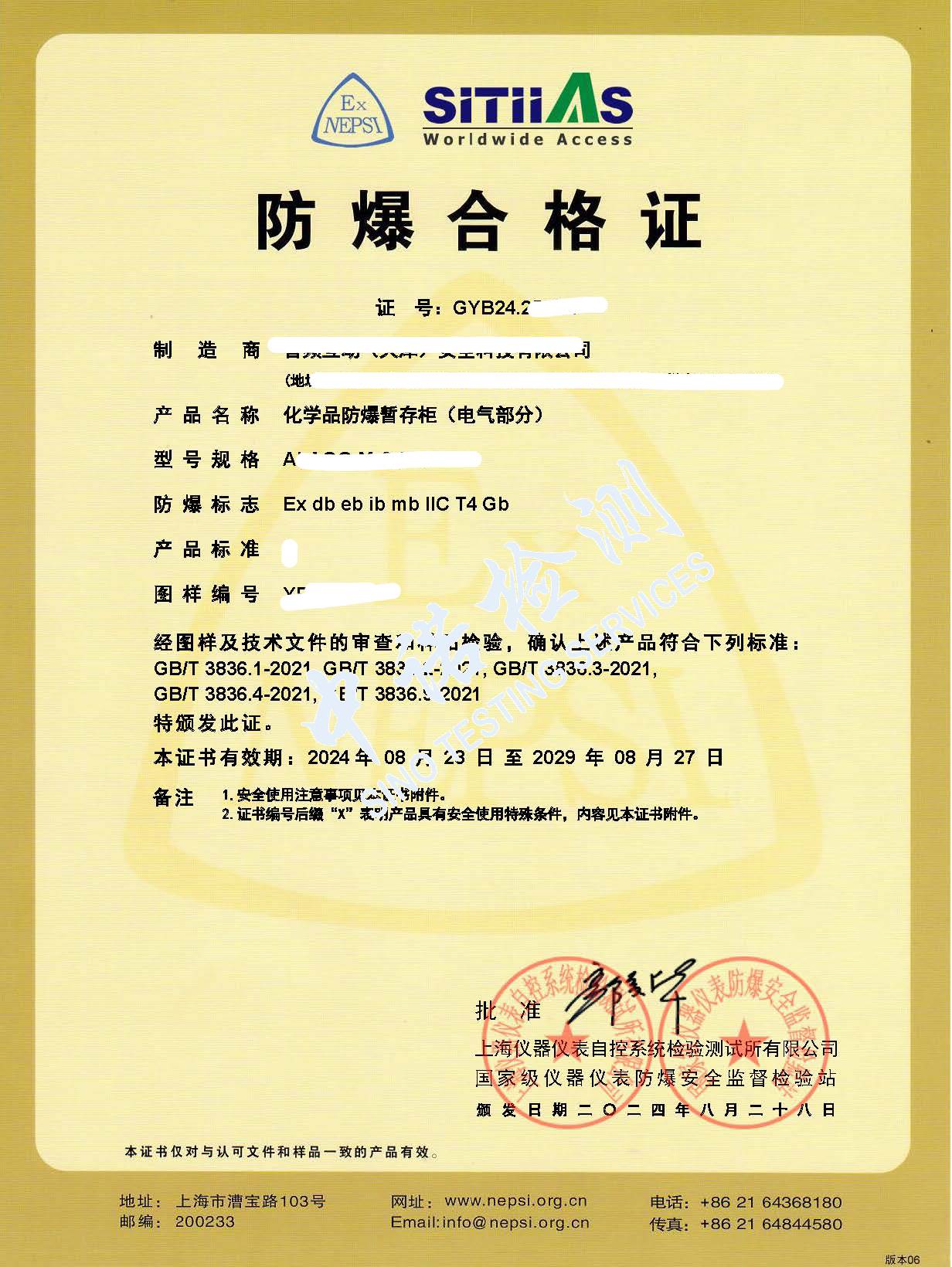 344-化学品国产AV麻豆美艳房东MAD026暂存柜_页面_1.jpg