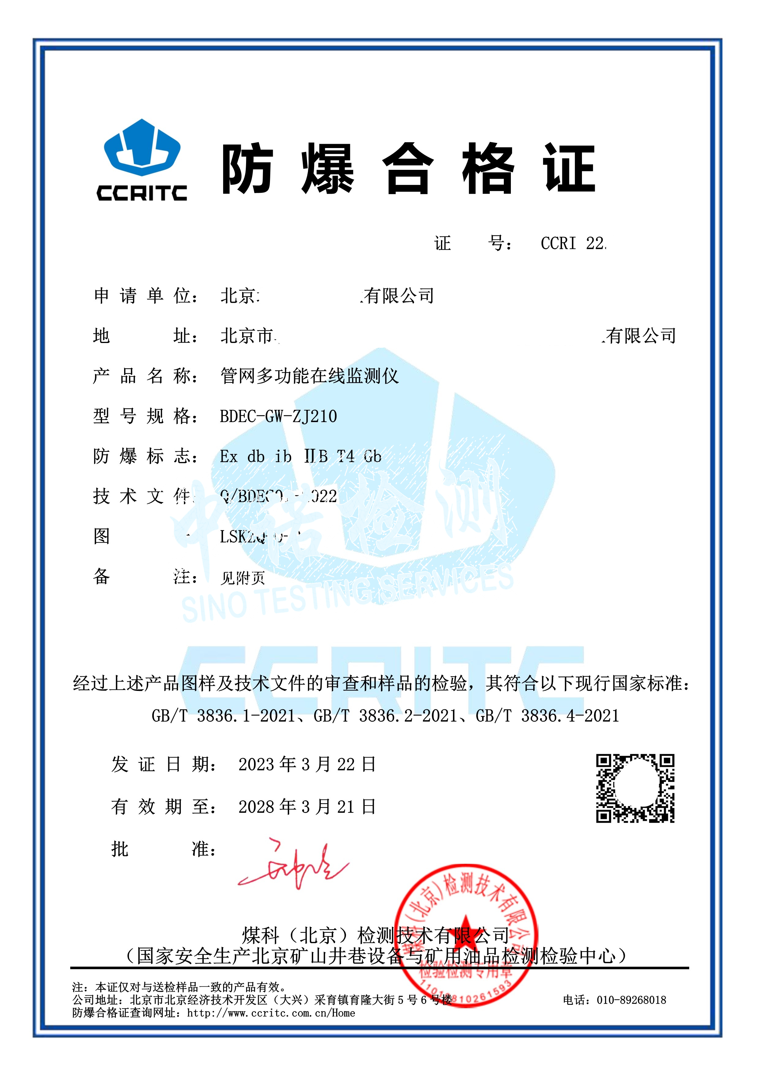 179-管网多功能在线监测仪 (1) (1).jpg